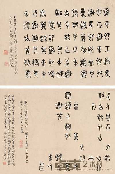 王福厂 1916年作 临石鼓文双挖 立轴 33×44cm×2